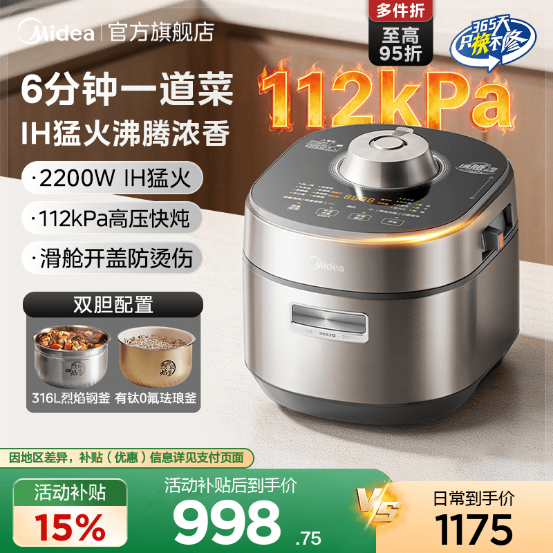 美的大鸭梨有钛0氟IH电压力锅S7