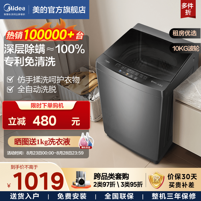 【除螨】美的10kg大容量波轮洗衣机家用全自动免清洗小型洗脱V13B怎么样,好用不?