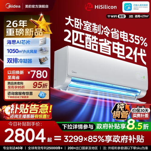 美的空调2匹挂机一级变频冷暖官方正品家用壁挂式静音酷省电二代