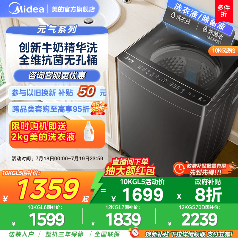 政府补贴20%美的元气10/12kg直驱变频家用防缠绕全自动波轮洗衣机