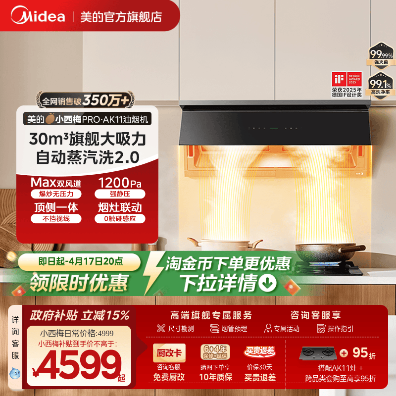 美的小西梅PRO油烟机自动蒸汽洗