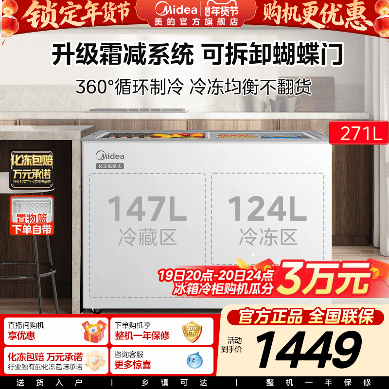 美的271升双温冰柜家用冷藏冷冻两用大容量冷柜商用卧式玻璃冰箱,大家电,卧式冷柜,淘宝优惠券,粉丝福利购,淘宝优惠卷