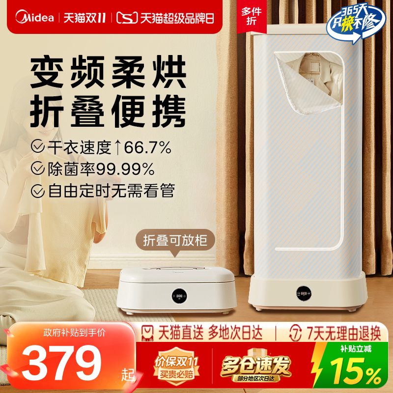 美的烘干机家用烘衣服小型全自动风干机烘衣机可折叠宿舍干衣机