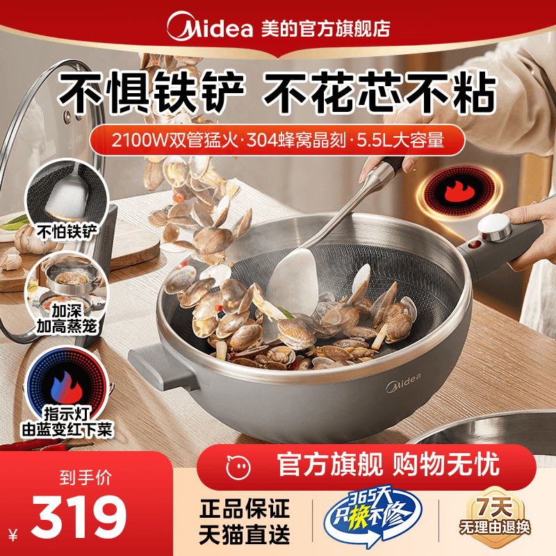 美的不花芯电炒锅多功能炒菜锅炒锅一体式不粘锅家用料理机烹饪机