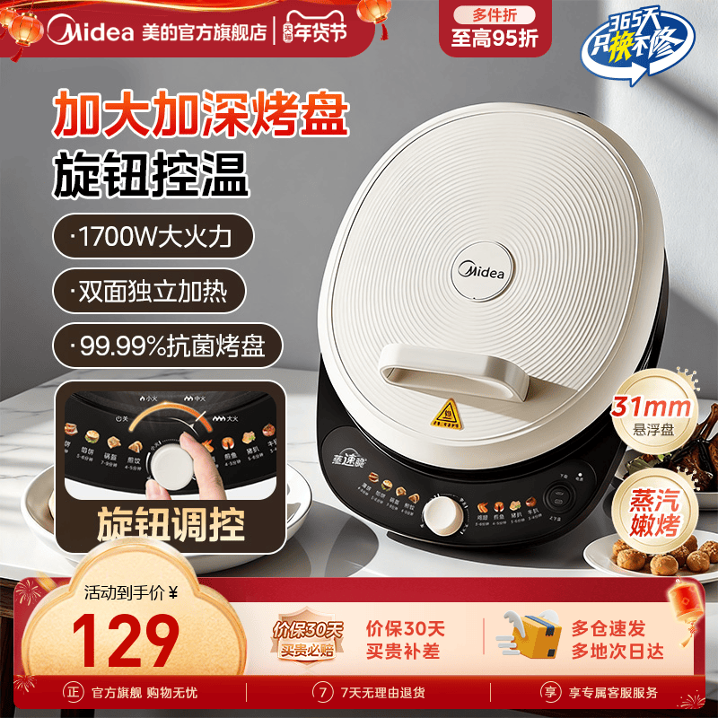 美的电饼铛家用双面加热煎饼烙饼锅加大加深新款电饼档旗舰店正品