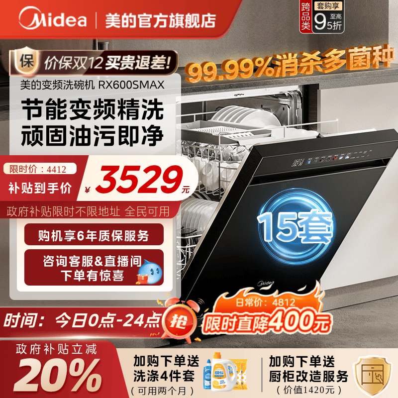美的洗碗机15套独嵌两用