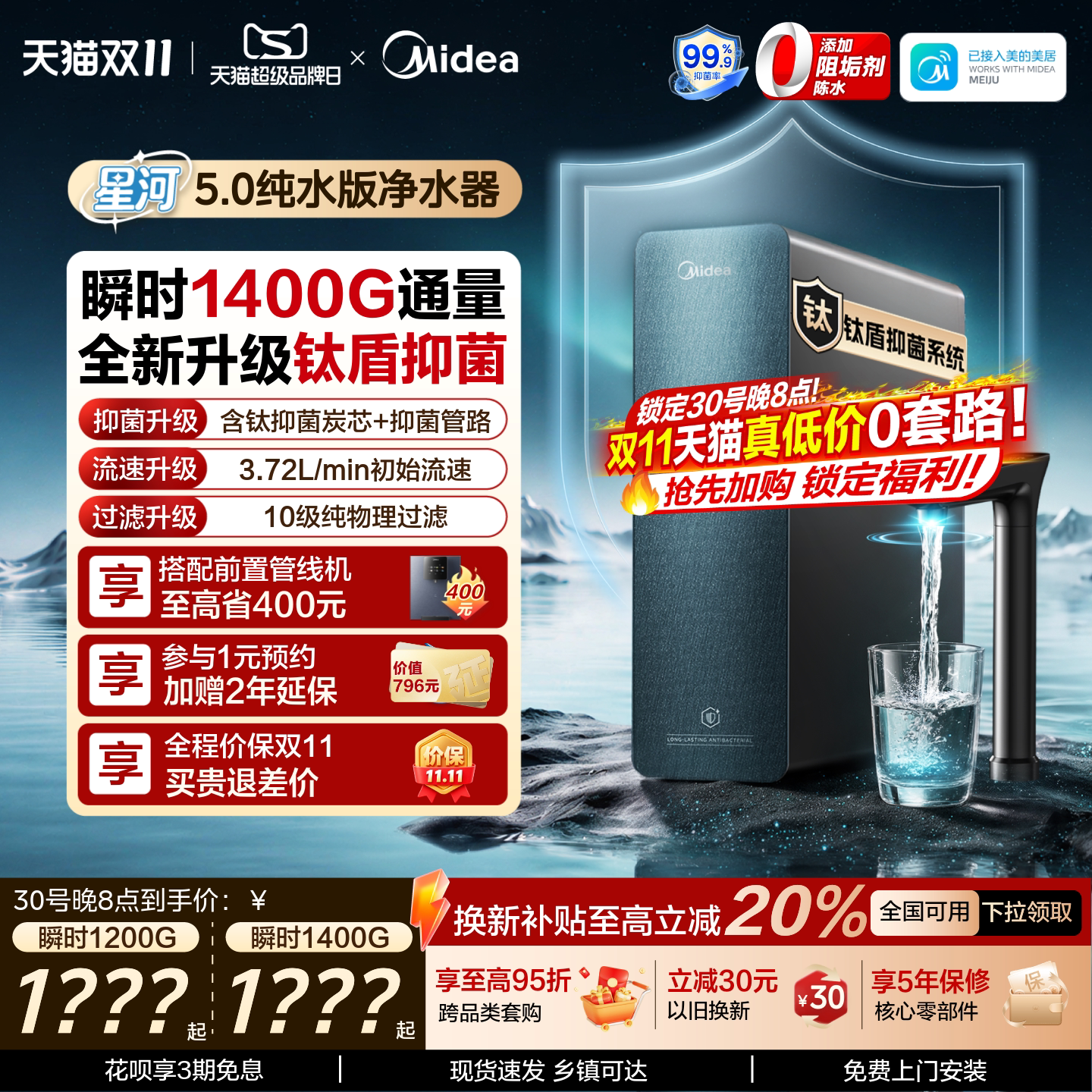 【重磅新品】美的星河5.0净水器纯水家用过滤器净水机RO瞬时1400G