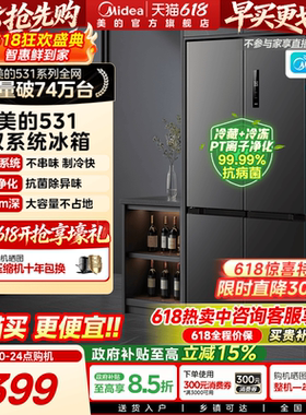 【双系统】美的十字双开四门531冰箱大容量一级能效风冷无霜家用