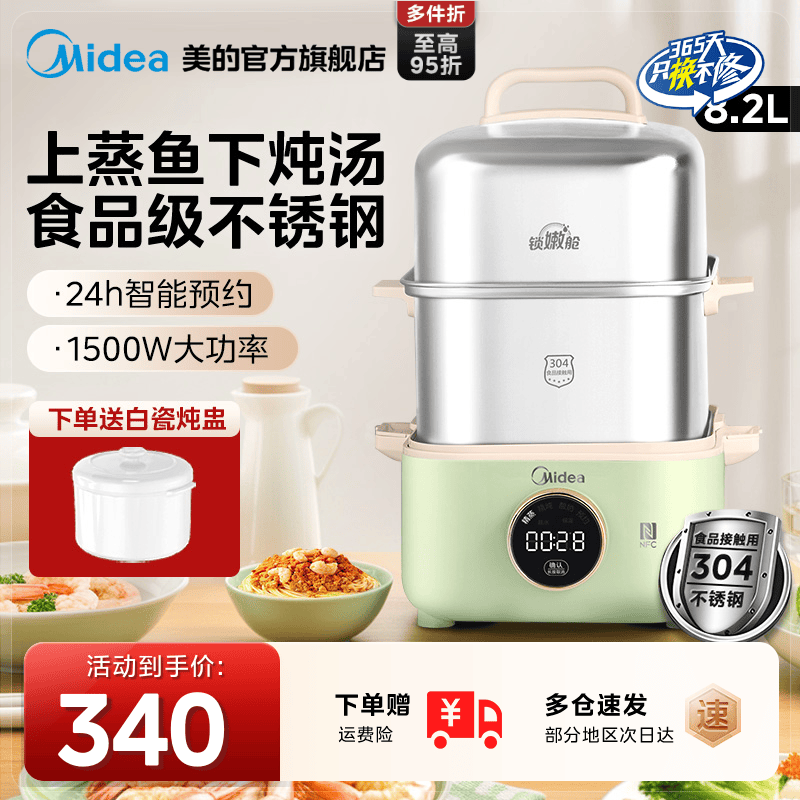 美的电蒸锅锁嫩舱多功能家用蒸煮一体锅不锈钢可定时预约电蒸箱