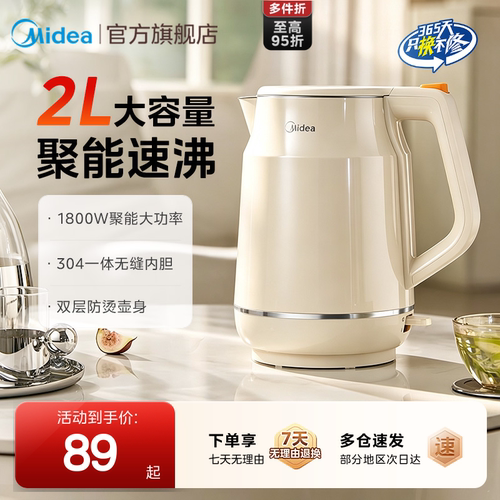 2026款美的2L大容量电热水壶