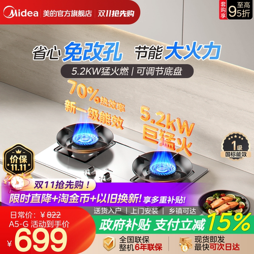 美的不锈钢面板5.2kW燃气灶Q315