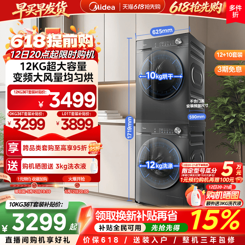 【热泵节能】美的洗烘套装12/10KG滚筒洗衣机变频热泵式烘干机36T