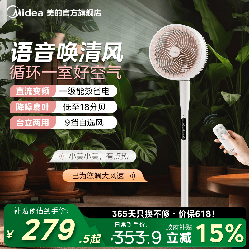 美的循环扇智能AI语音遥控落地扇家用新款节能轻音大风量节能立式