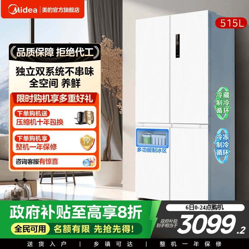 美的540双系统双循环十字对开双开四门风冷无霜冰箱家用带制冰盒