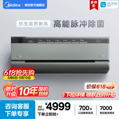 美的空气机大1.5匹一级壁挂式挂机变频冷暖新风无风感除菌T5空调