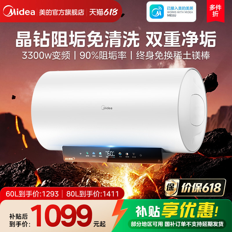 【以旧换新补贴】美的电热水器家用一级能效60L升免换镁棒JE7pro
