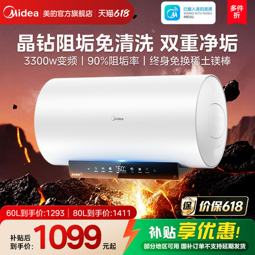 美的电热水器电一级能效免清洗
