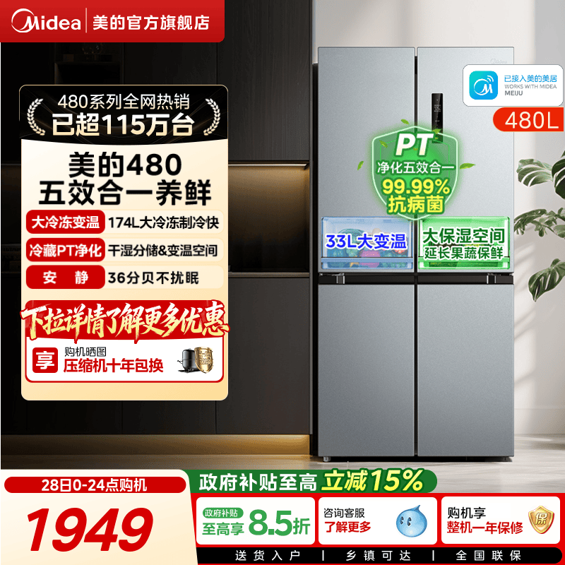 美的480L十字四门冰箱大容量