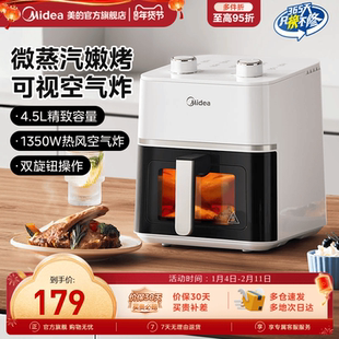 美的可视免翻面空气炸锅蒸汽嫩烤家用烹饪机一体机双旋钮电烤箱