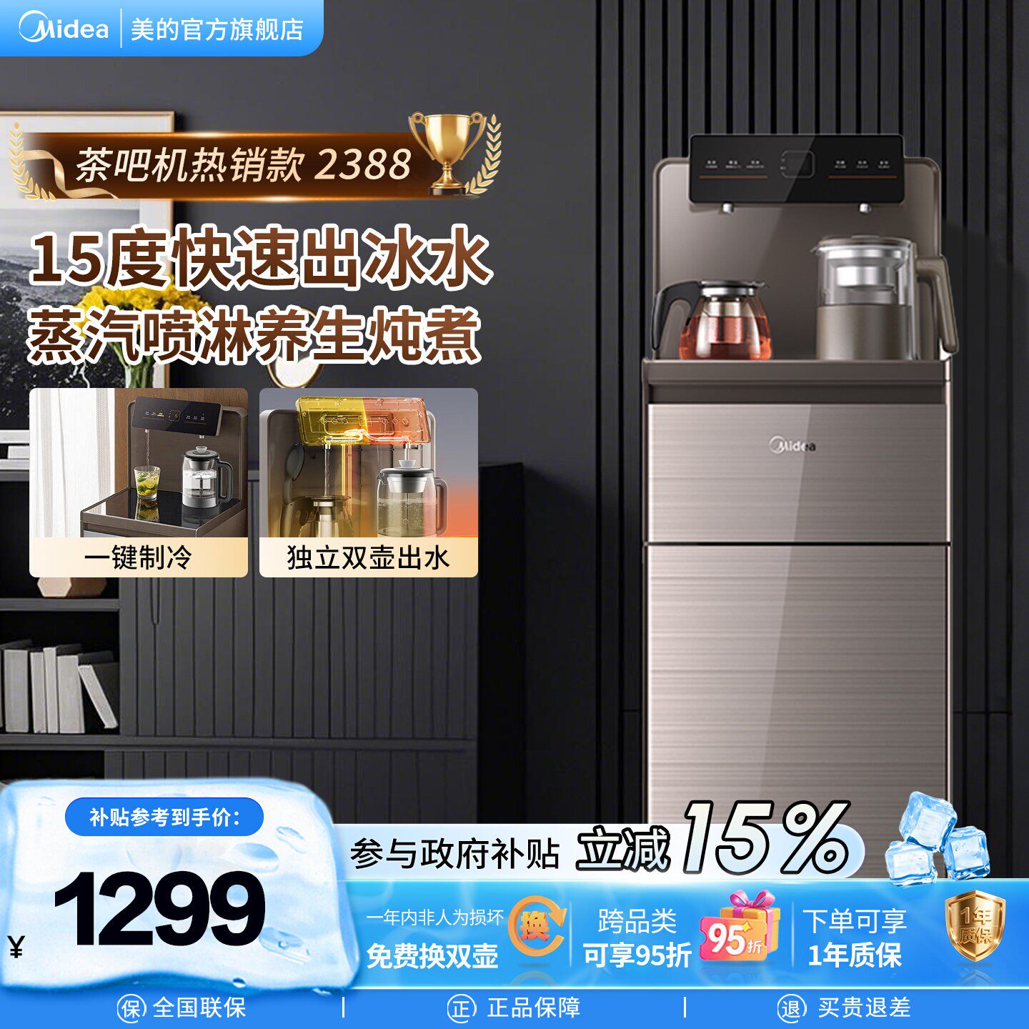 美的星河款茶吧机家用智能饮水机高端316L烧水壶养生炖煮调温新款