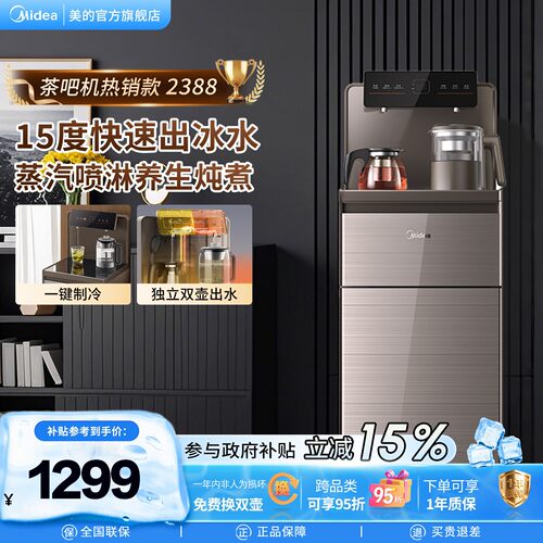 美的全自动炖煮养生调温茶吧机