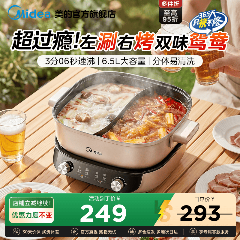 美的3分06秒分控速沸电热火锅