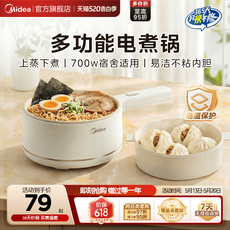 美的电煮锅小型迷你火锅宿舍泡面小电煮锅不粘锅家用多功能小电锅