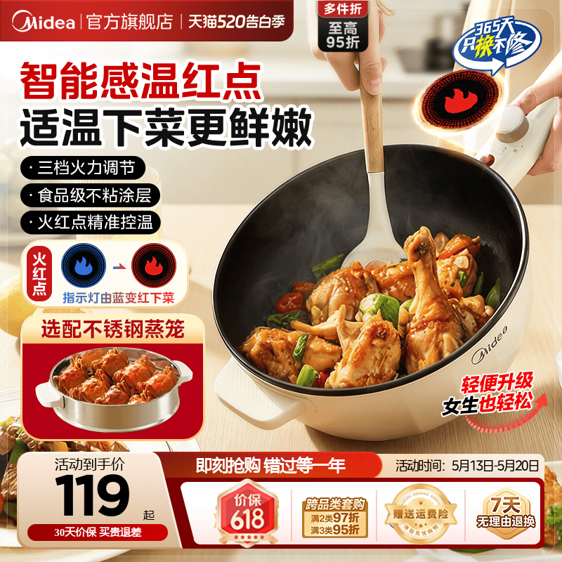 美的智能感温电炒锅学生锅