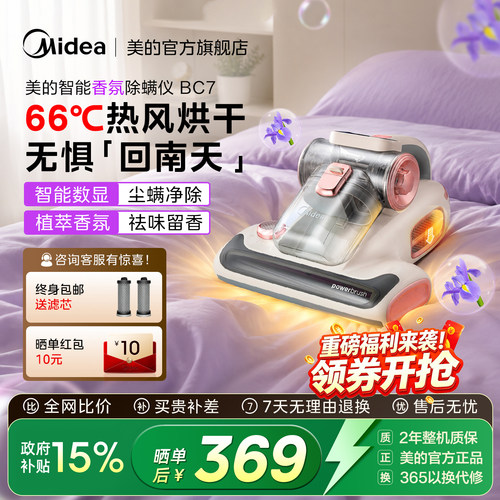 [AI尘感应+热风烘被]美的除螨仪
