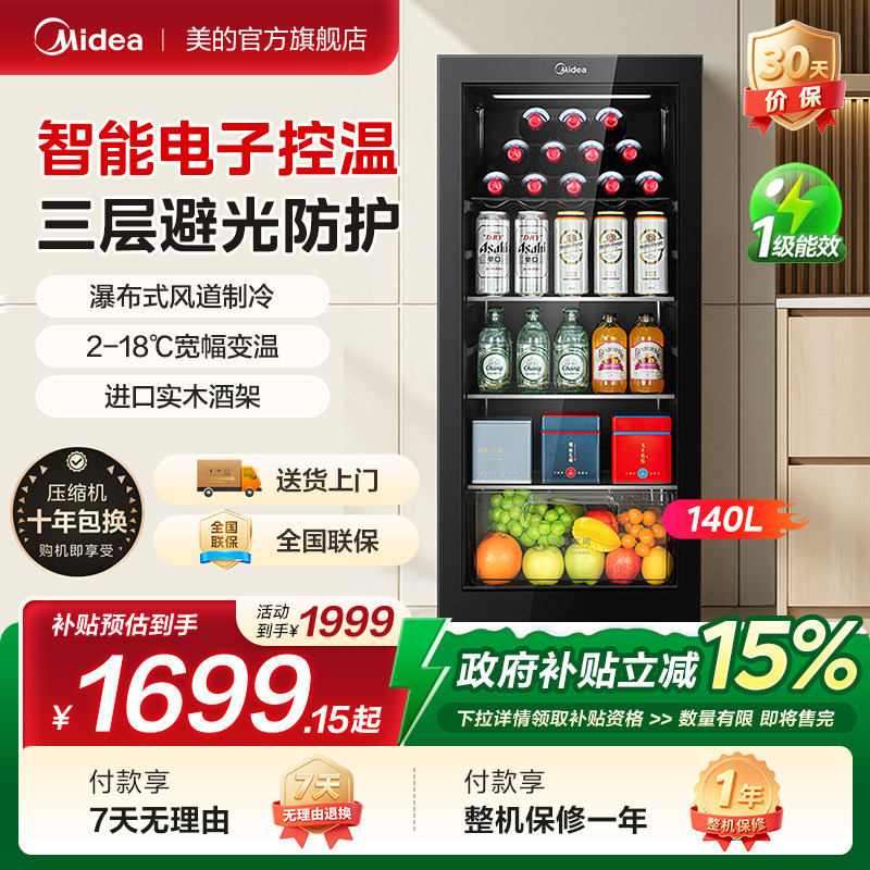 美的140L小冰箱家用客厅冷藏保鲜柜茶叶饮料柜透明玻璃冰吧红酒柜,大家电,冰吧,淘宝优惠券,粉丝福利购,淘宝优惠卷