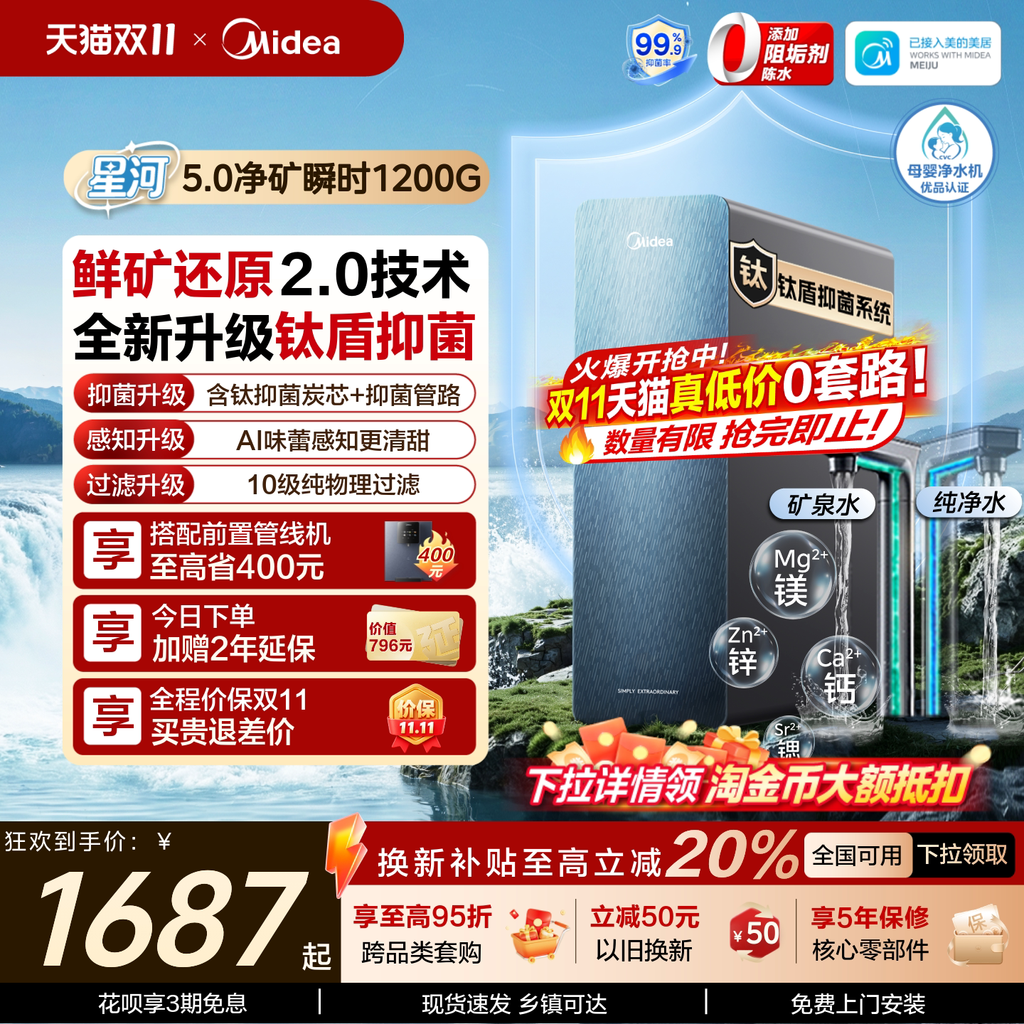 美的星河5.0净矿净水器家用RO膜净饮机自来水过滤器厨房瞬时1200G
