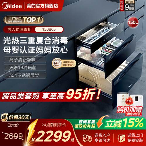 美的150L大容量母婴消毒柜150B05