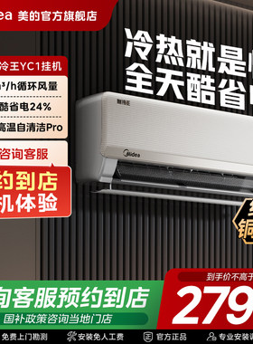 【门店同款】美的空调新一级大1匹家用节能变频卧室壁挂机制冷王