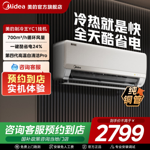 【门店同款】美的空调新一级大1匹家用节能变频卧室壁挂机制冷王
