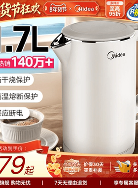 美的电热水壶智能烧水壶家用新款泡茶不锈钢保温办公室华凌电水壶