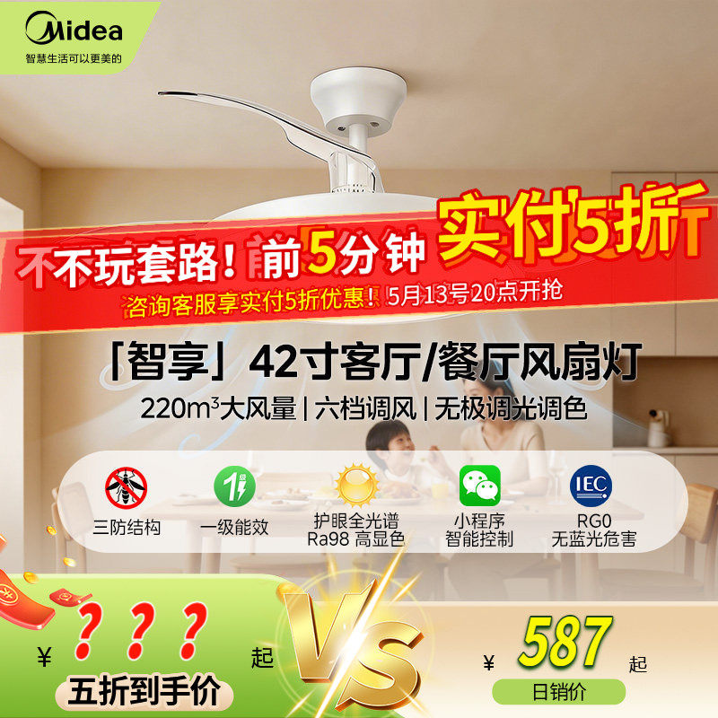 补贴15% 美的隐形风扇灯2026新款客厅餐厅吊灯电风扇吊扇灯熟睡风