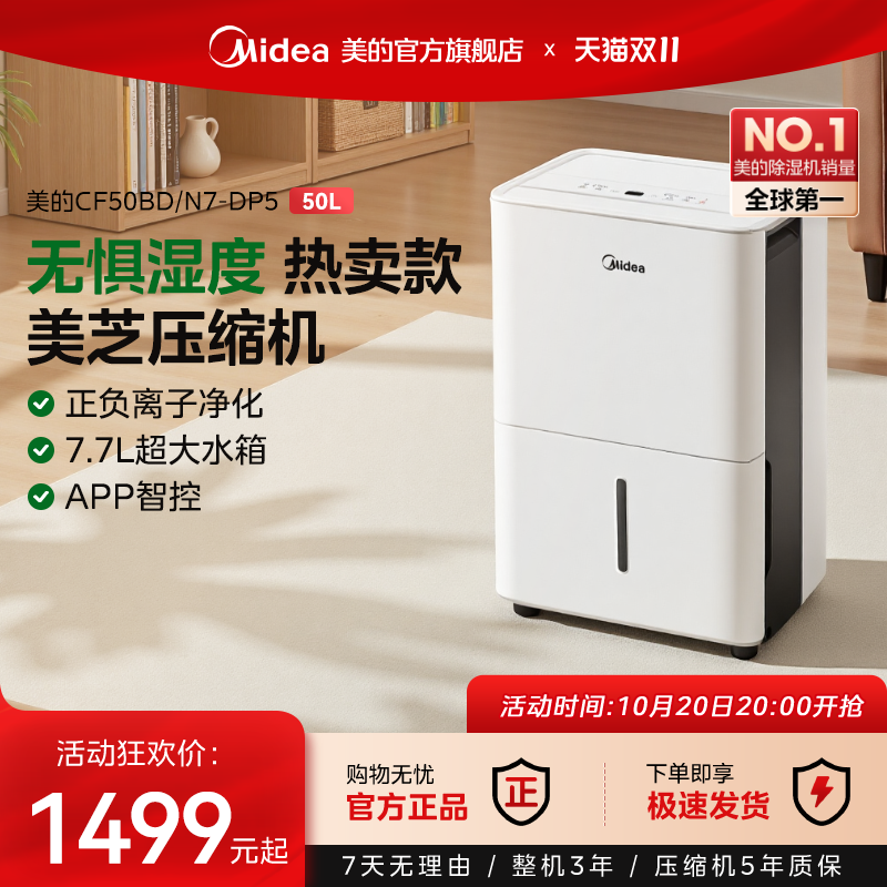 美的除湿机客厅别墅抽湿器50DP5