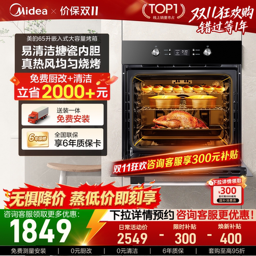 美的小嘿嵌入式电烤箱65升大容量