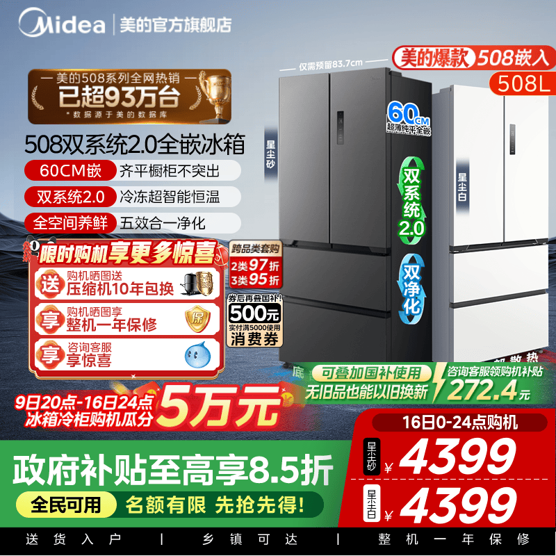 【508嵌入】美的双系统零嵌入式