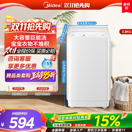 [一级能效]美的3.8KG波轮洗衣机