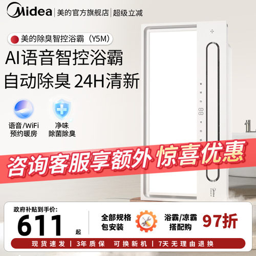 美的除臭速暖浴霸2832W大功率