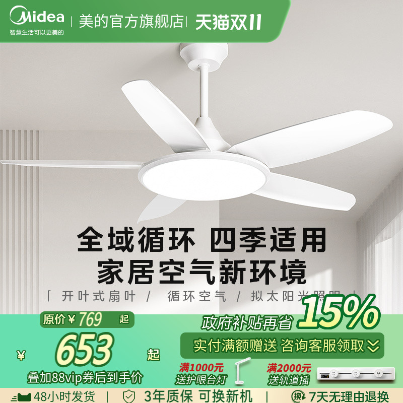 政府补贴15% 美的照明客厅吊灯简约2025年新款风扇灯吊扇灯餐厅灯