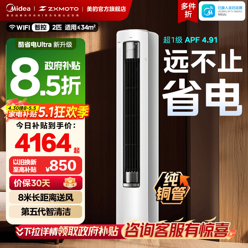 美的空调新一级省电节能2匹立式柜机家用客厅变频冷暖酷省电Ultra