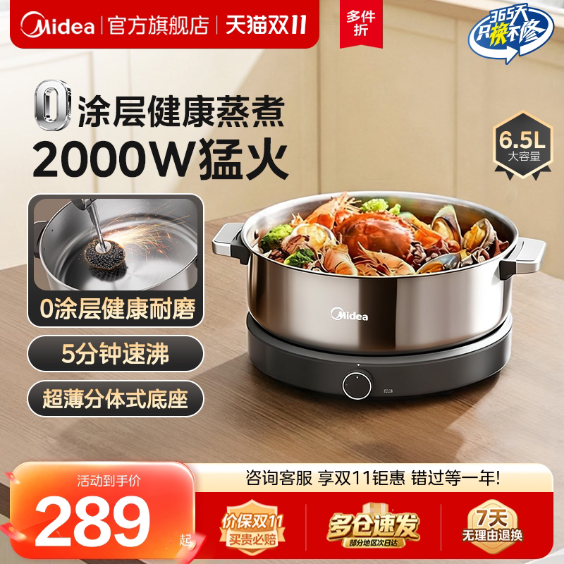 美的不锈钢电煮锅电锅0涂层电火锅分体式家用多功能火锅专用锅
