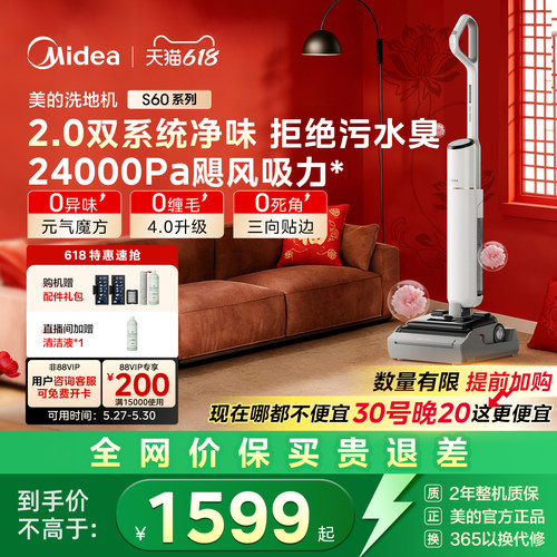 【爆款】美的S60pro洗地机AI助力