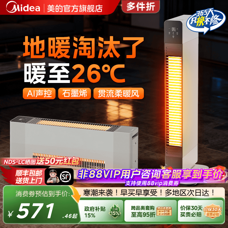 美的随变暖取暖器可卧可立踢脚线暖风机语音卧室浴室石墨烯速热