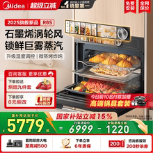 [新品]美的R6S知味2.0微蒸烤一体机嵌入式电蒸烤箱微波炉纯平全嵌