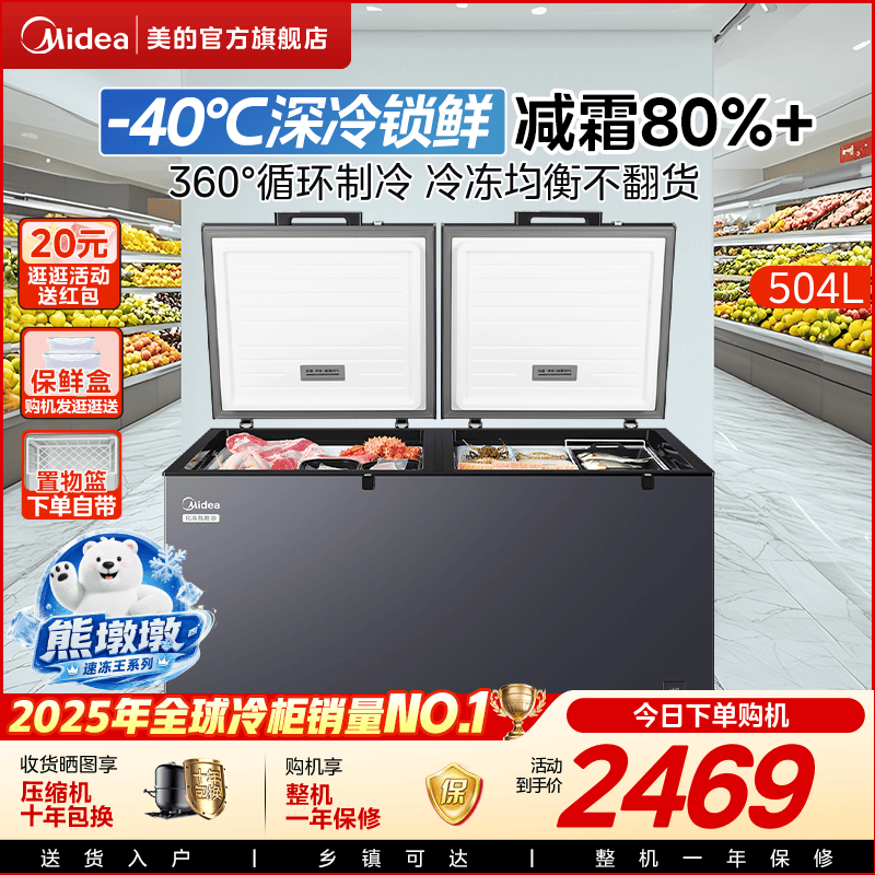 美的熊墩墩519大容量冷冻冰柜