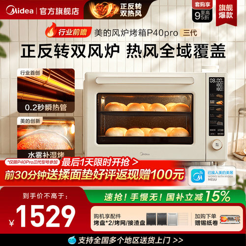 美的40L双热风瞬热烤P40pro三代