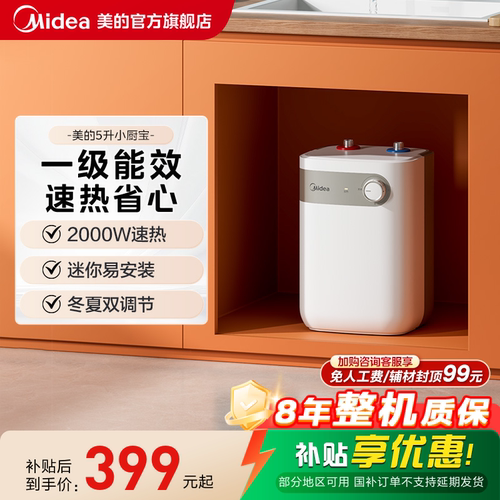 小厨宝储水式小型美的家用